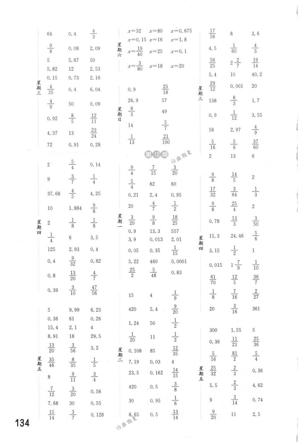 2018年通城学典计算能手六年级数学下册苏教版 参考答案第8页