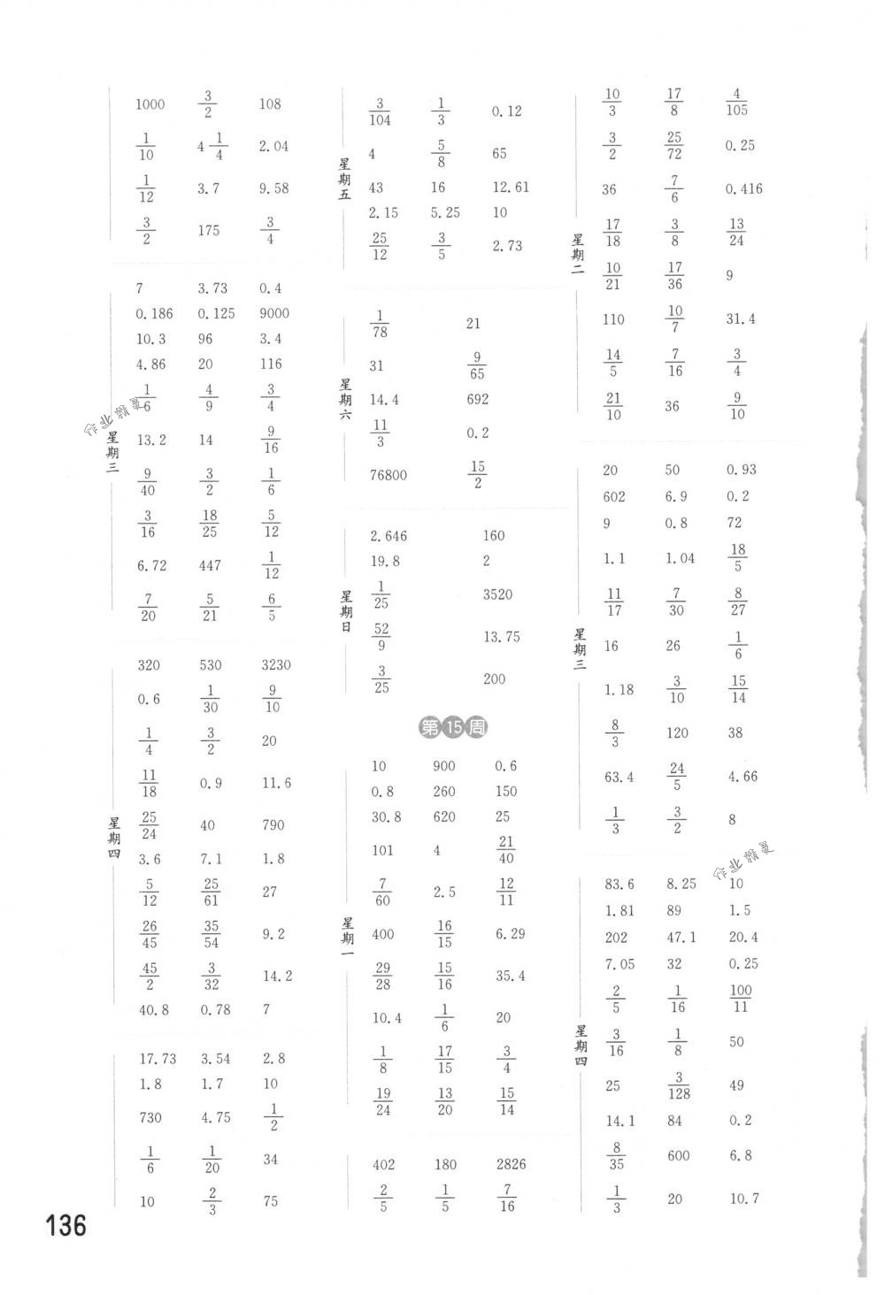 2018年通城学典计算能手六年级数学下册苏教版 参考答案第10页