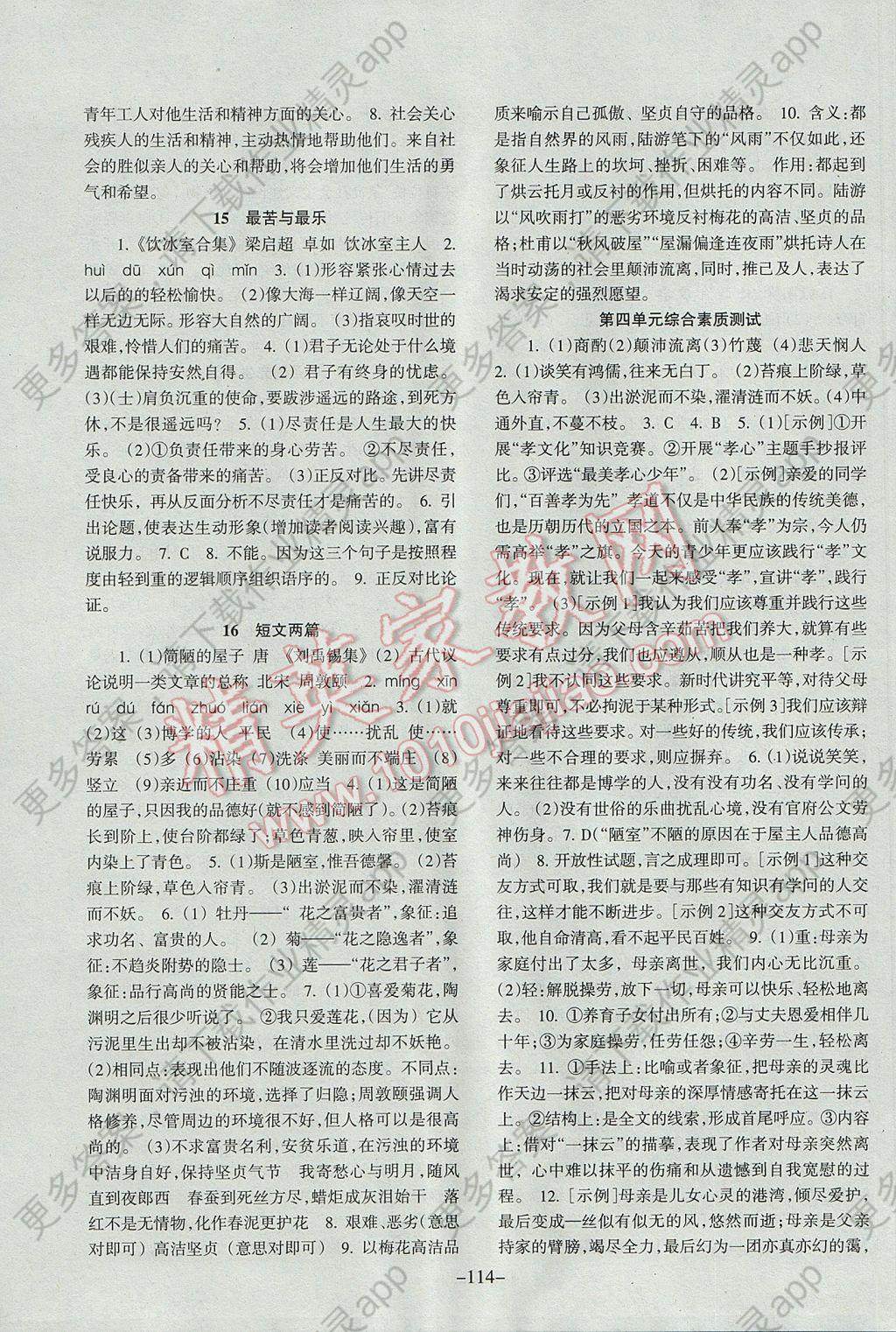 2018年語文配套綜合練習(xí)七年級下冊人教版甘肅少年兒童出版社 參考答案第6頁