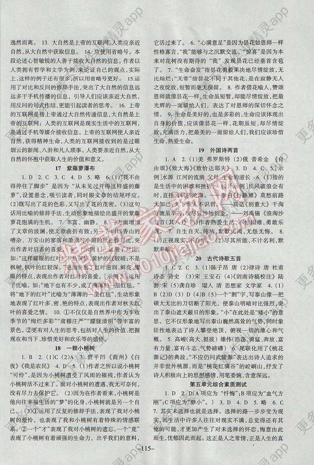 2018年语文配套综合练习七年级下册人教版甘肃少年儿童出版社 参考答案第7页