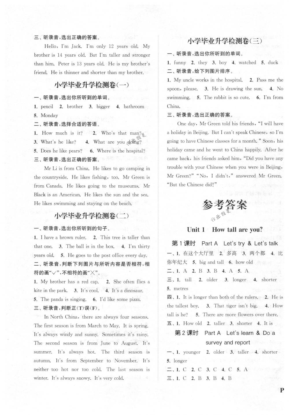 2018年通城學(xué)典課時(shí)新體驗(yàn)六年級(jí)英語下冊(cè)人教PEP版 第3頁