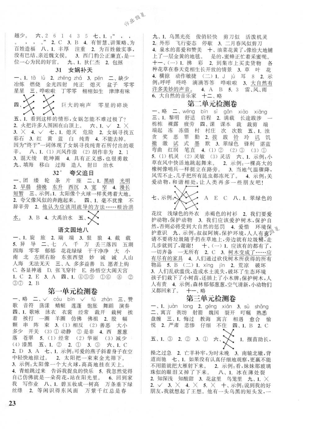 2018年通城學(xué)典課時新體驗三年級語文下冊人教版 第6頁