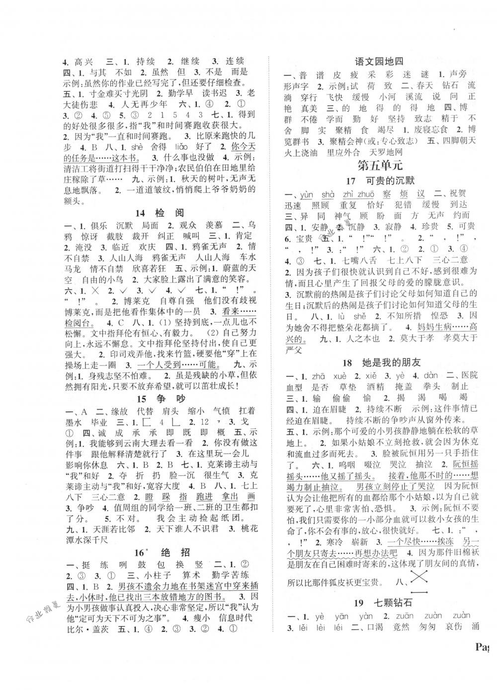 2018年通城學(xué)典課時新體驗三年級語文下冊人教版 第3頁