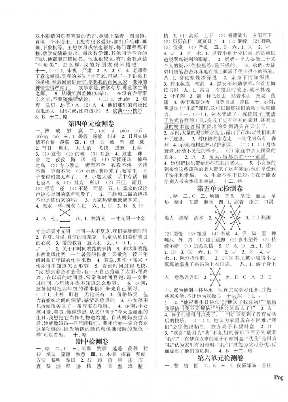 2018年通城學(xué)典課時新體驗三年級語文下冊人教版 第7頁