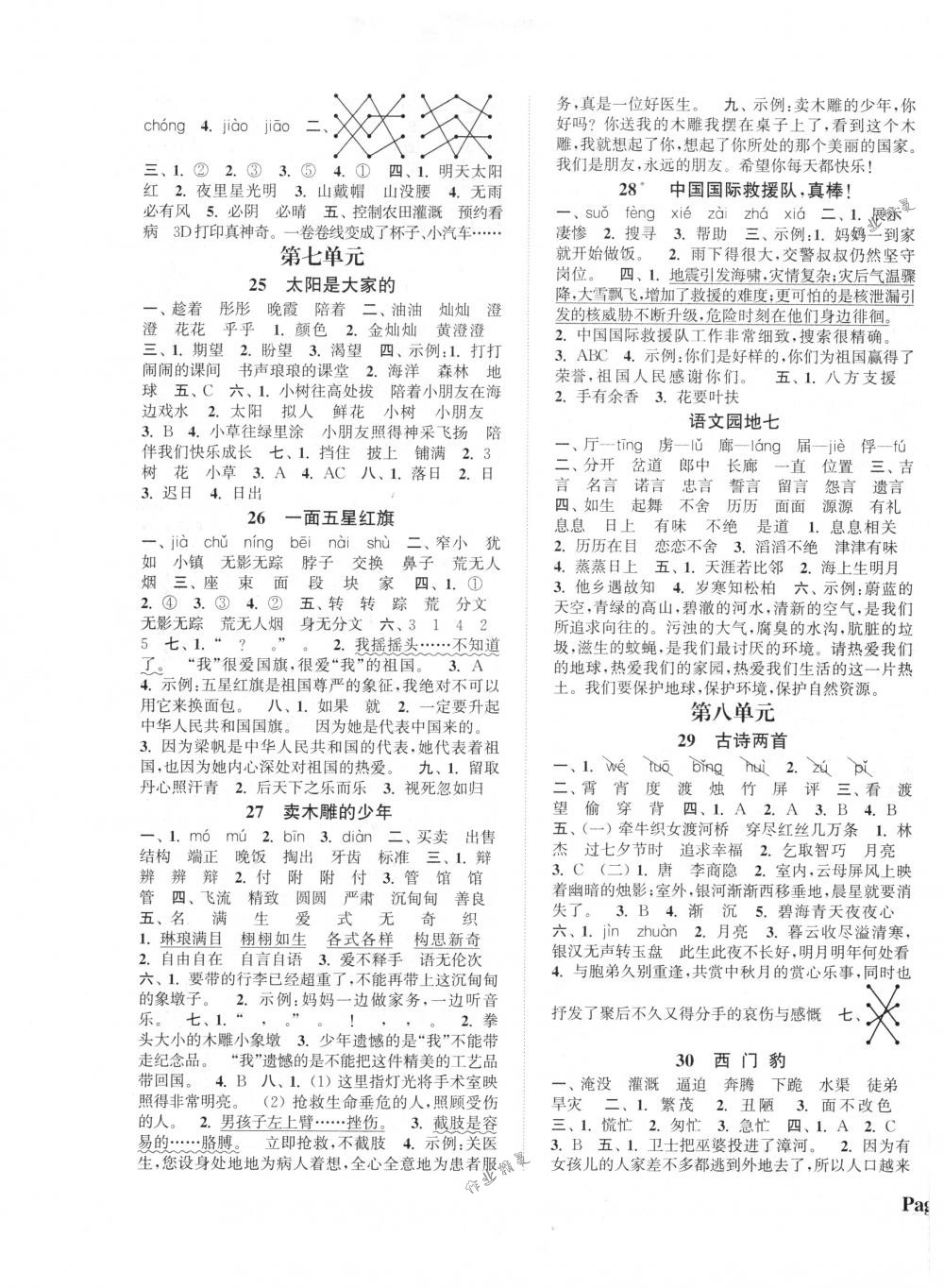 2018年通城學(xué)典課時新體驗(yàn)三年級語文下冊人教版 第5頁