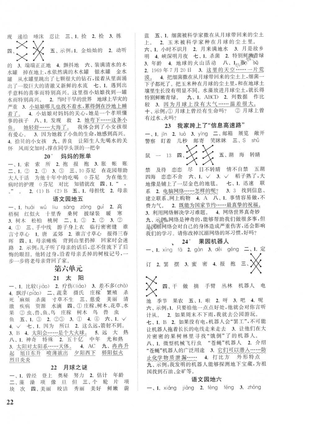 2018年通城學(xué)典課時新體驗(yàn)三年級語文下冊人教版 第4頁