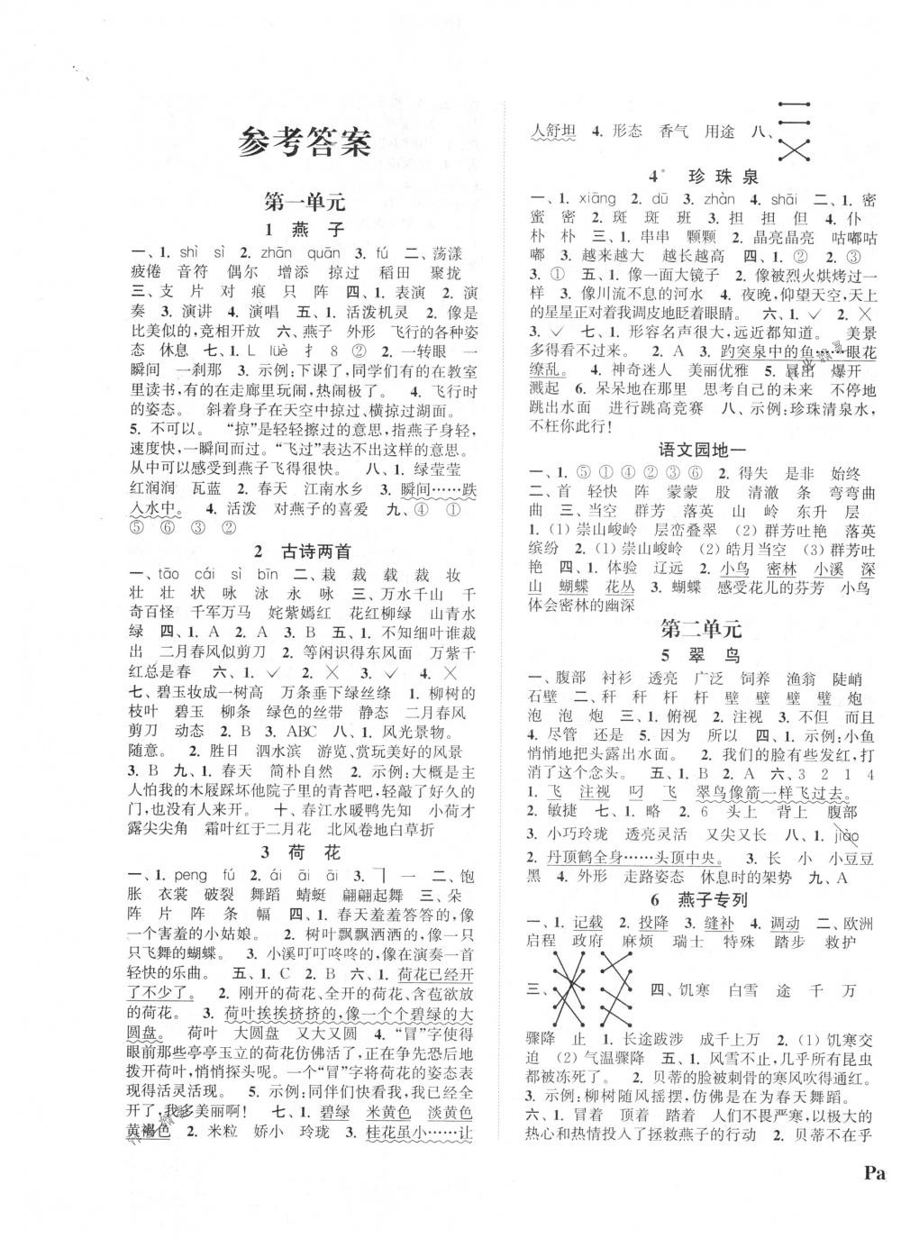 2018年通城學典課時新體驗三年級語文下冊人教版 第1頁