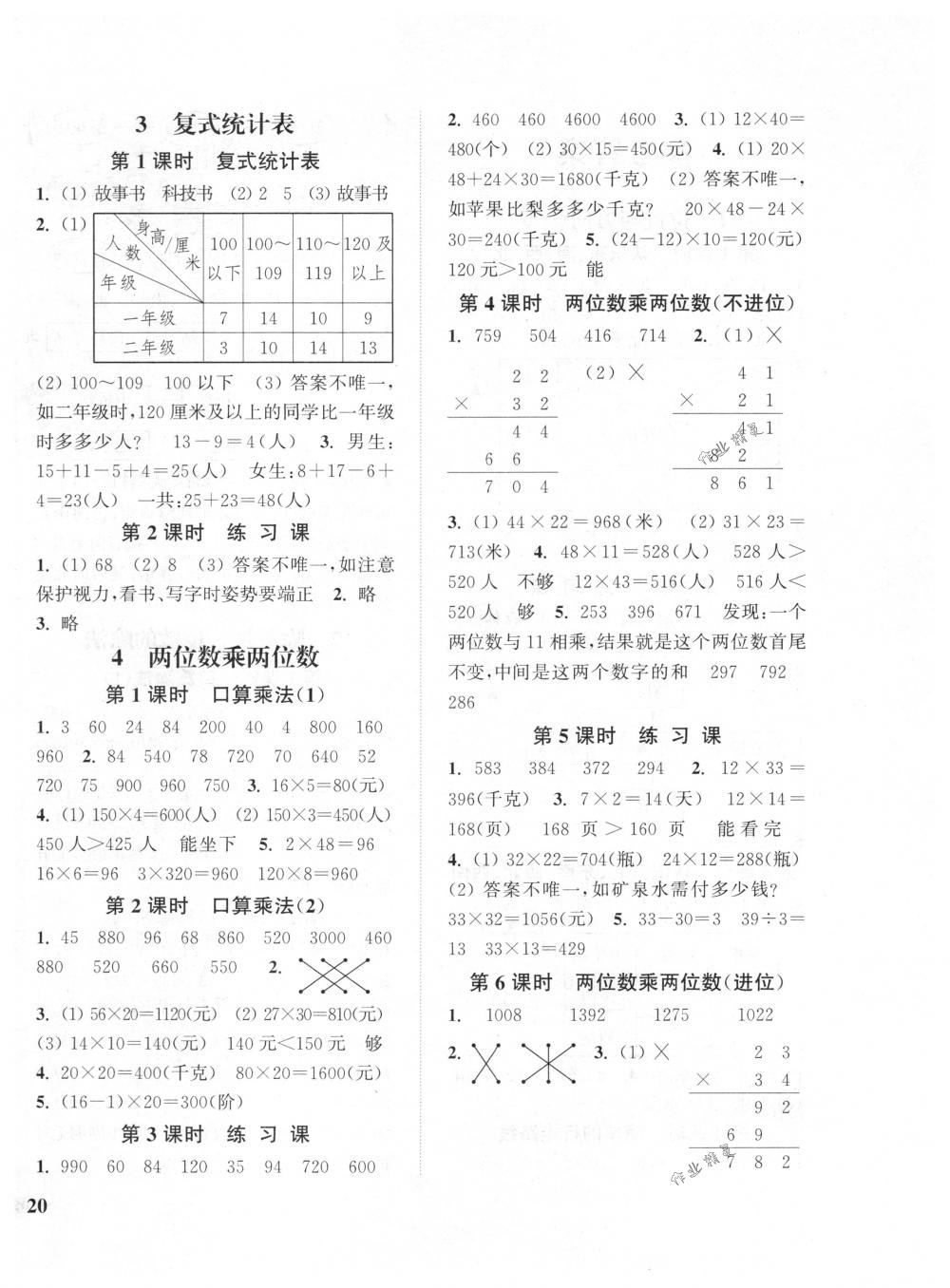 2018年通城學典課時新體驗三年級數學下冊人教版 第4頁