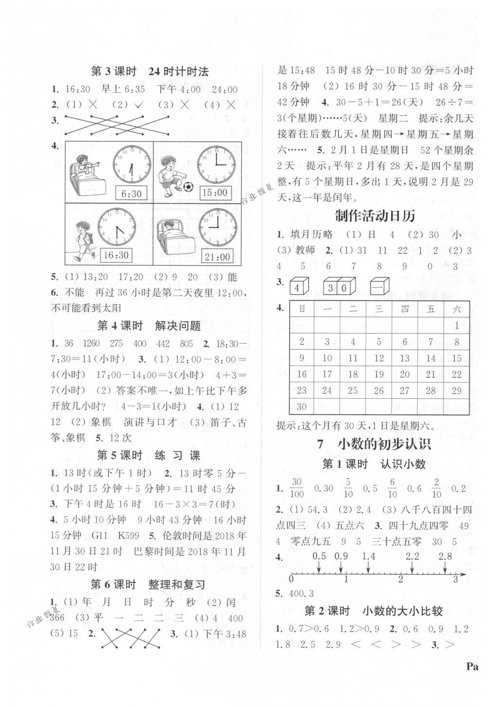 2018年通城學(xué)典課時新體驗三年級數(shù)學(xué)下冊人教版 第7頁