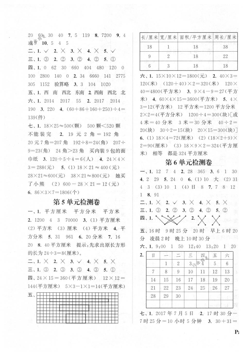 2018年通城學(xué)典課時新體驗三年級數(shù)學(xué)下冊人教版 第11頁