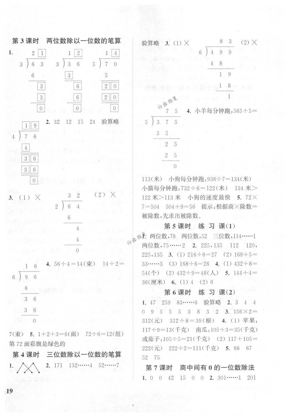 2018年通城學典課時新體驗三年級數(shù)學下冊人教版 第2頁