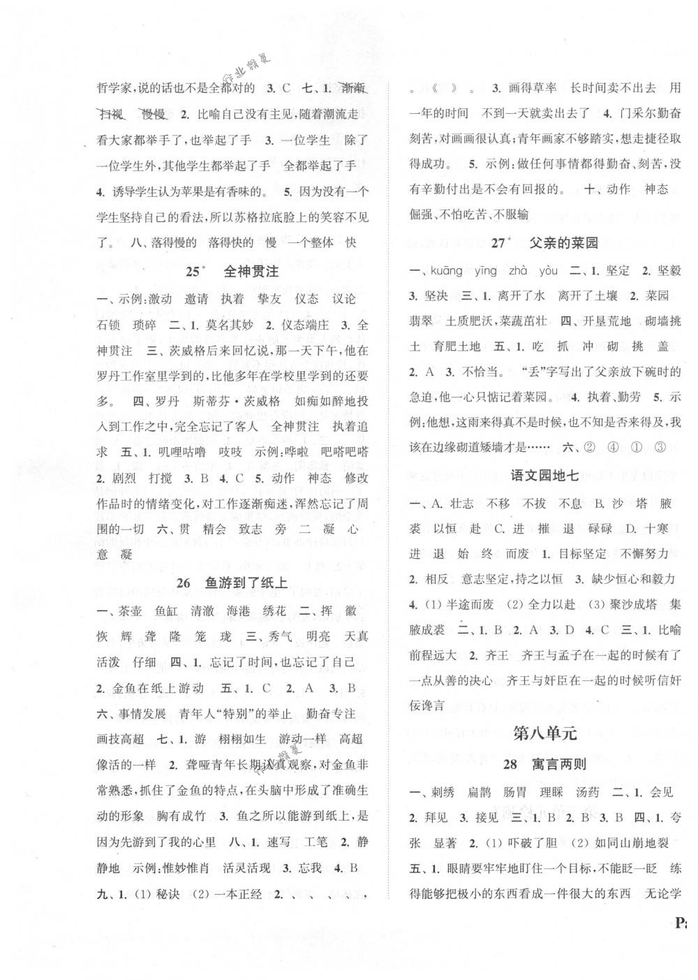 2018年通城學(xué)典課時(shí)新體驗(yàn)四年級(jí)語(yǔ)文下冊(cè)人教版 第9頁(yè)