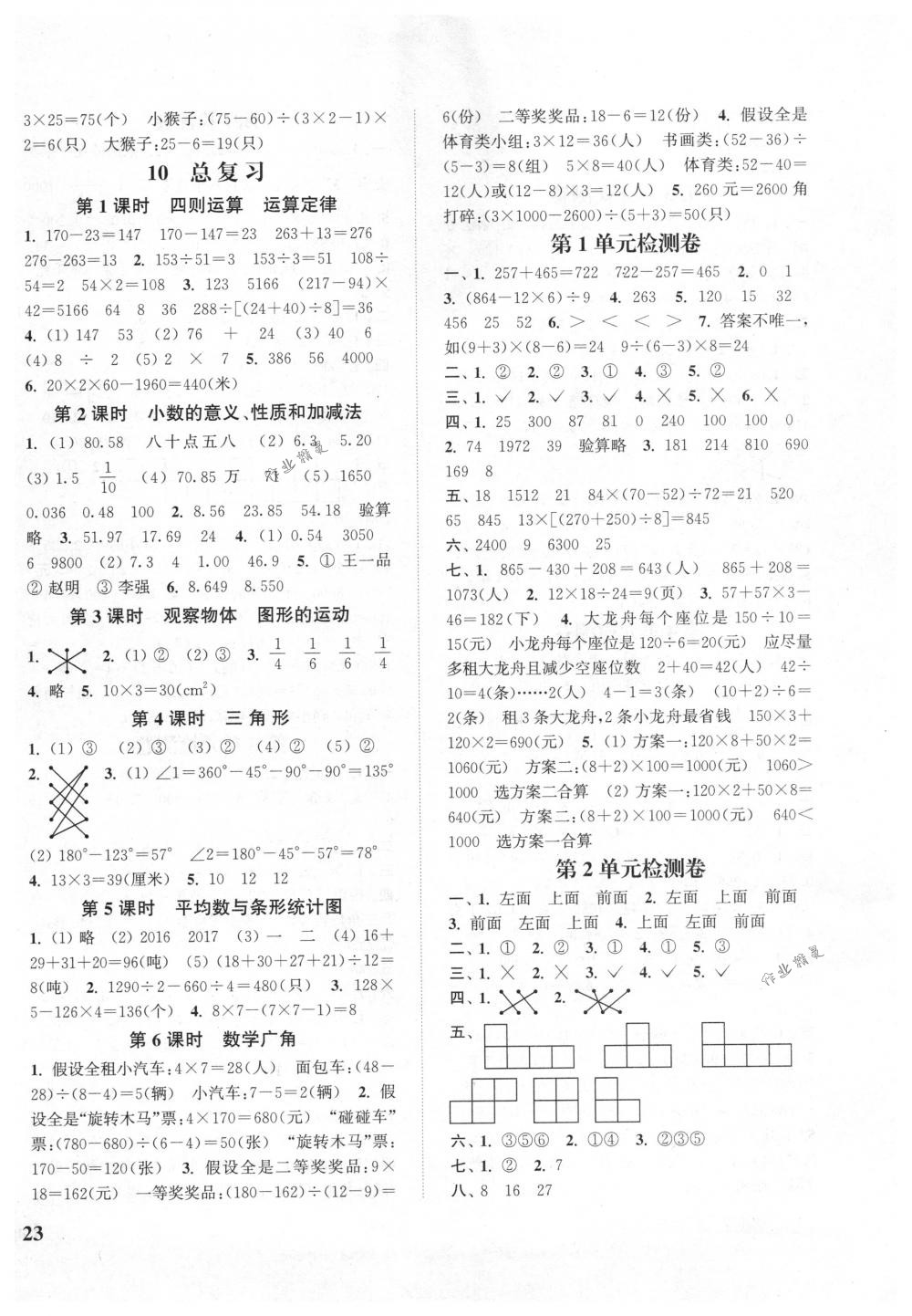 2018年通城學(xué)典課時(shí)新體驗(yàn)四年級(jí)數(shù)學(xué)下冊(cè)人教版 第6頁