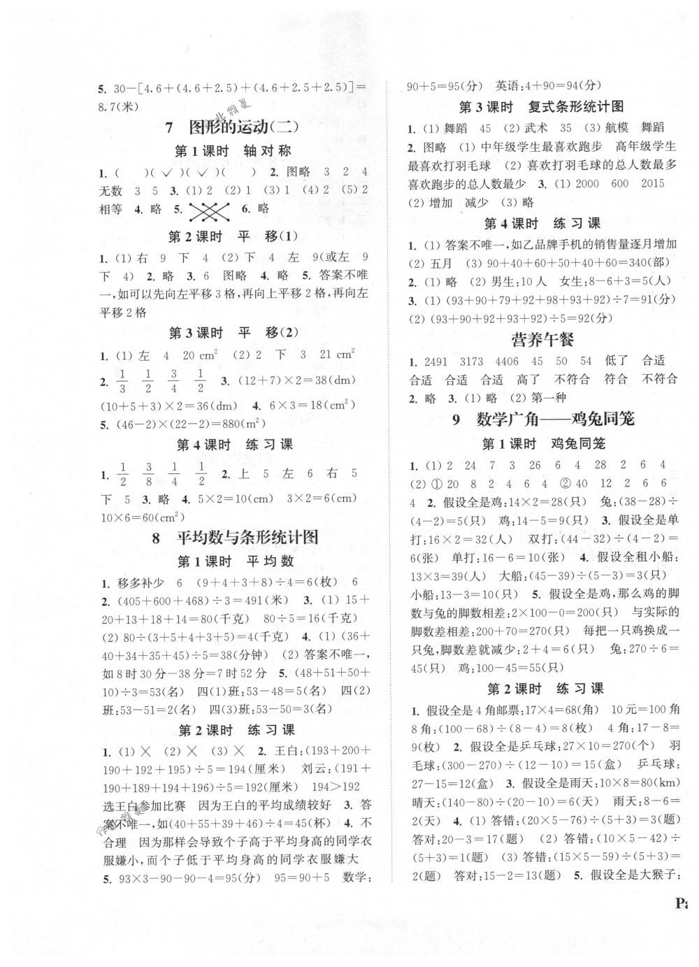 2018年通城學典課時新體驗四年級數(shù)學下冊人教版 第5頁