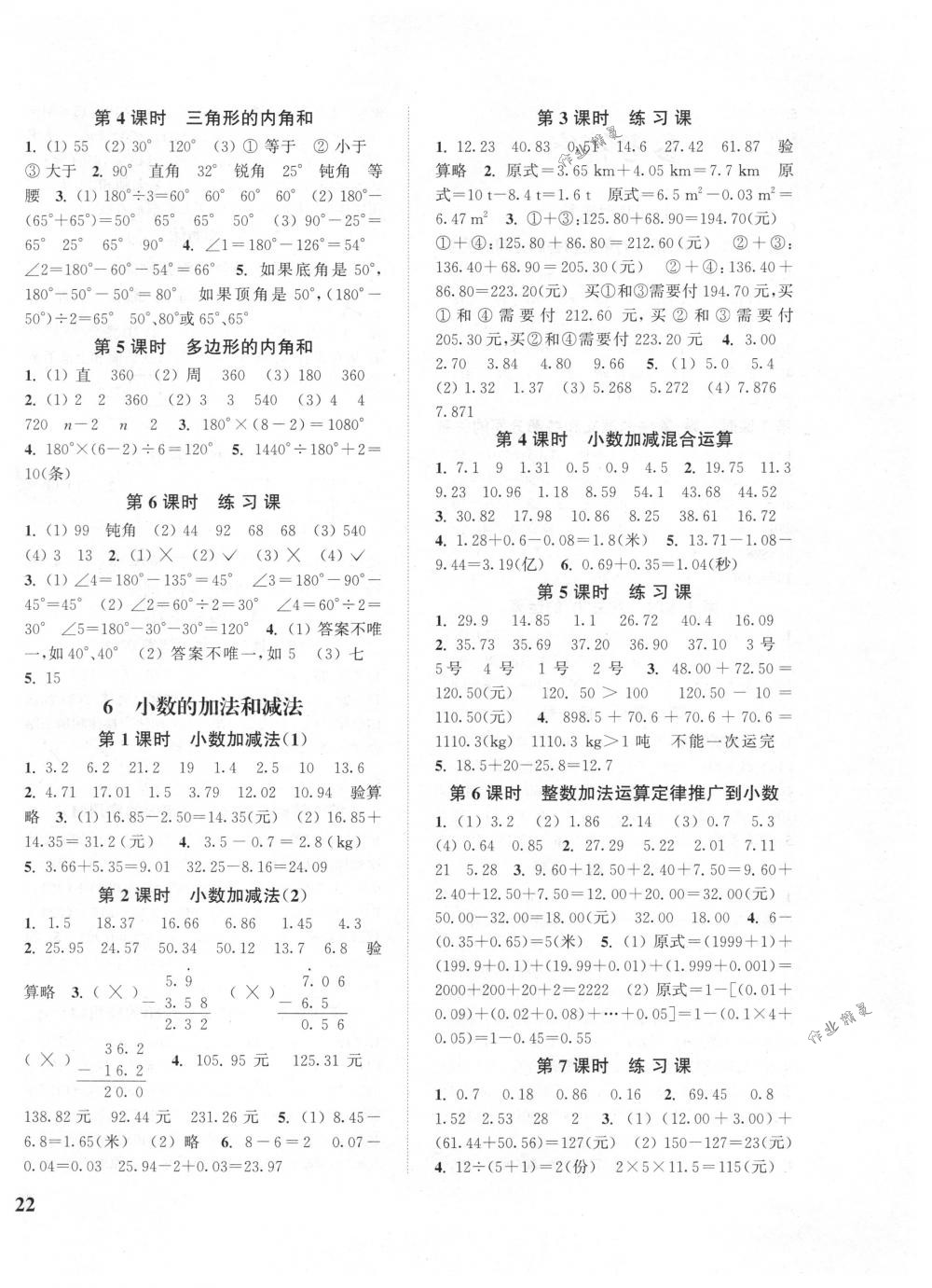 2018年通城學(xué)典課時(shí)新體驗(yàn)四年級(jí)數(shù)學(xué)下冊(cè)人教版 第4頁(yè)