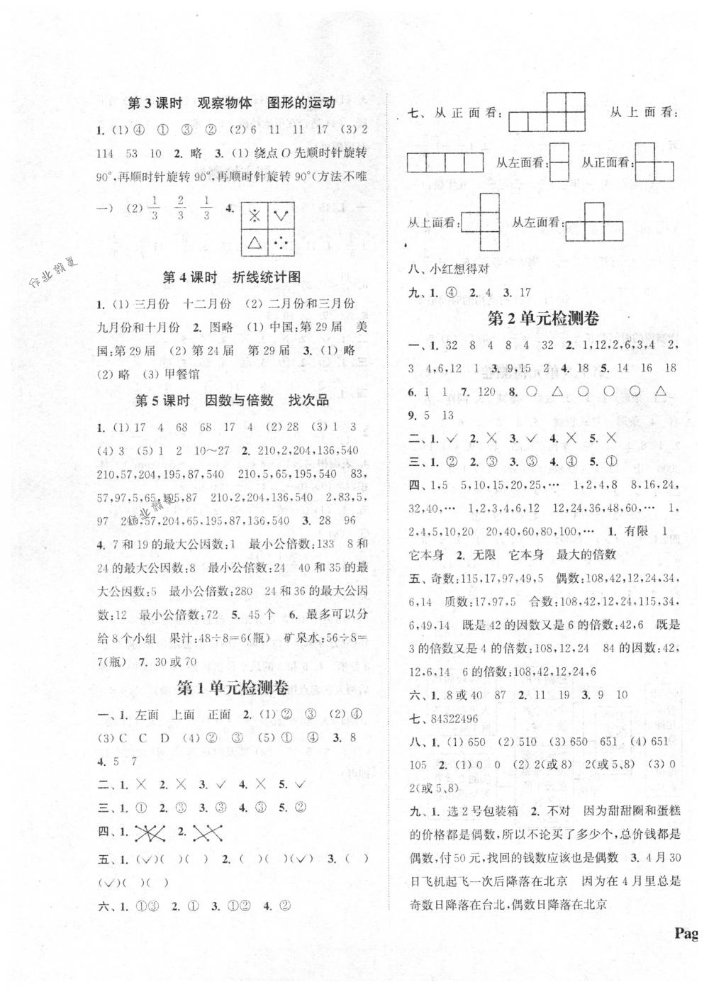 2018年通城學(xué)典課時新體驗五年級數(shù)學(xué)下冊人教版 第9頁