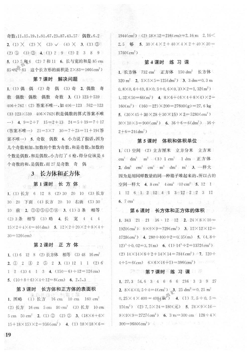 2018年通城學典課時新體驗五年級數(shù)學下冊人教版 第2頁