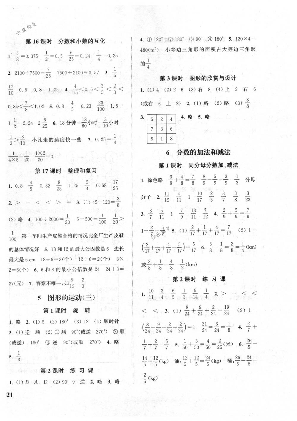 2018年通城學(xué)典課時新體驗五年級數(shù)學(xué)下冊人教版 第6頁