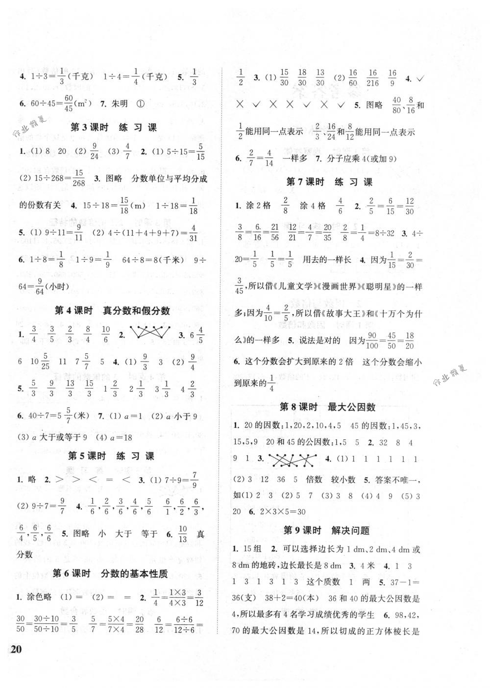 2018年通城學(xué)典課時(shí)新體驗(yàn)五年級(jí)數(shù)學(xué)下冊(cè)人教版 第4頁(yè)