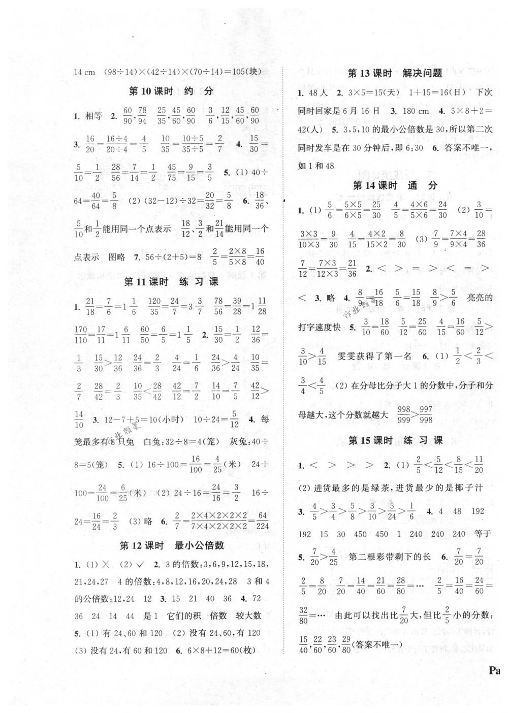 2018年通城學典課時新體驗五年級數學下冊人教版 第5頁