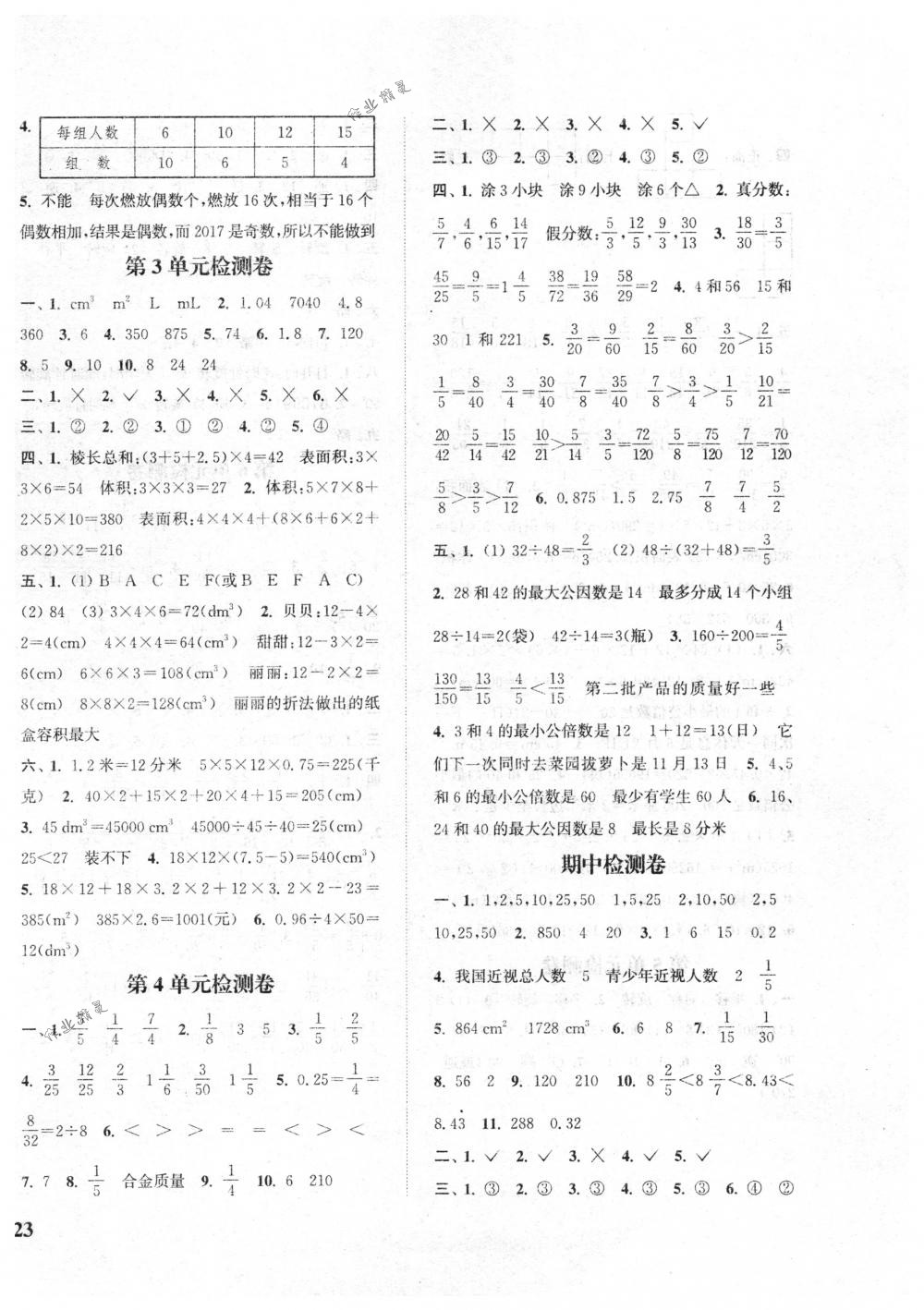 2018年通城學典課時新體驗五年級數(shù)學下冊人教版 第10頁