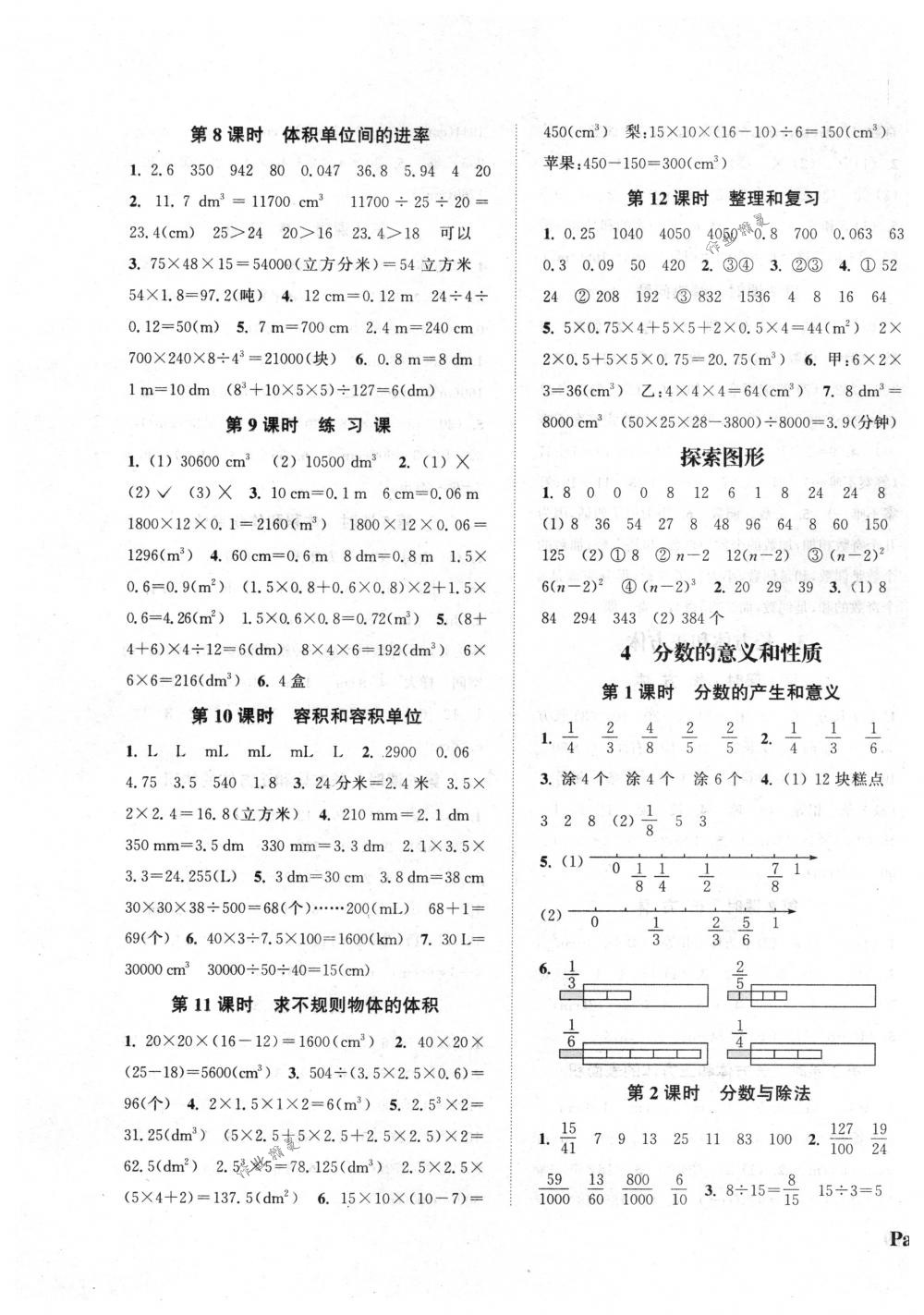 2018年通城學(xué)典課時(shí)新體驗(yàn)五年級數(shù)學(xué)下冊人教版 第3頁