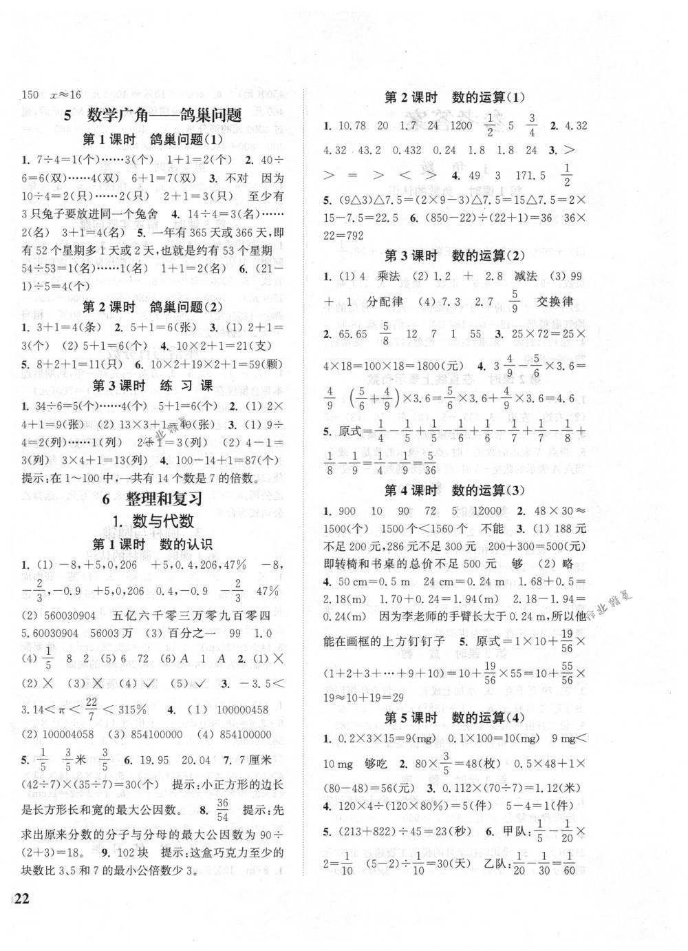 2018年通城学典课时新体验六年级数学下册人教版 第4页