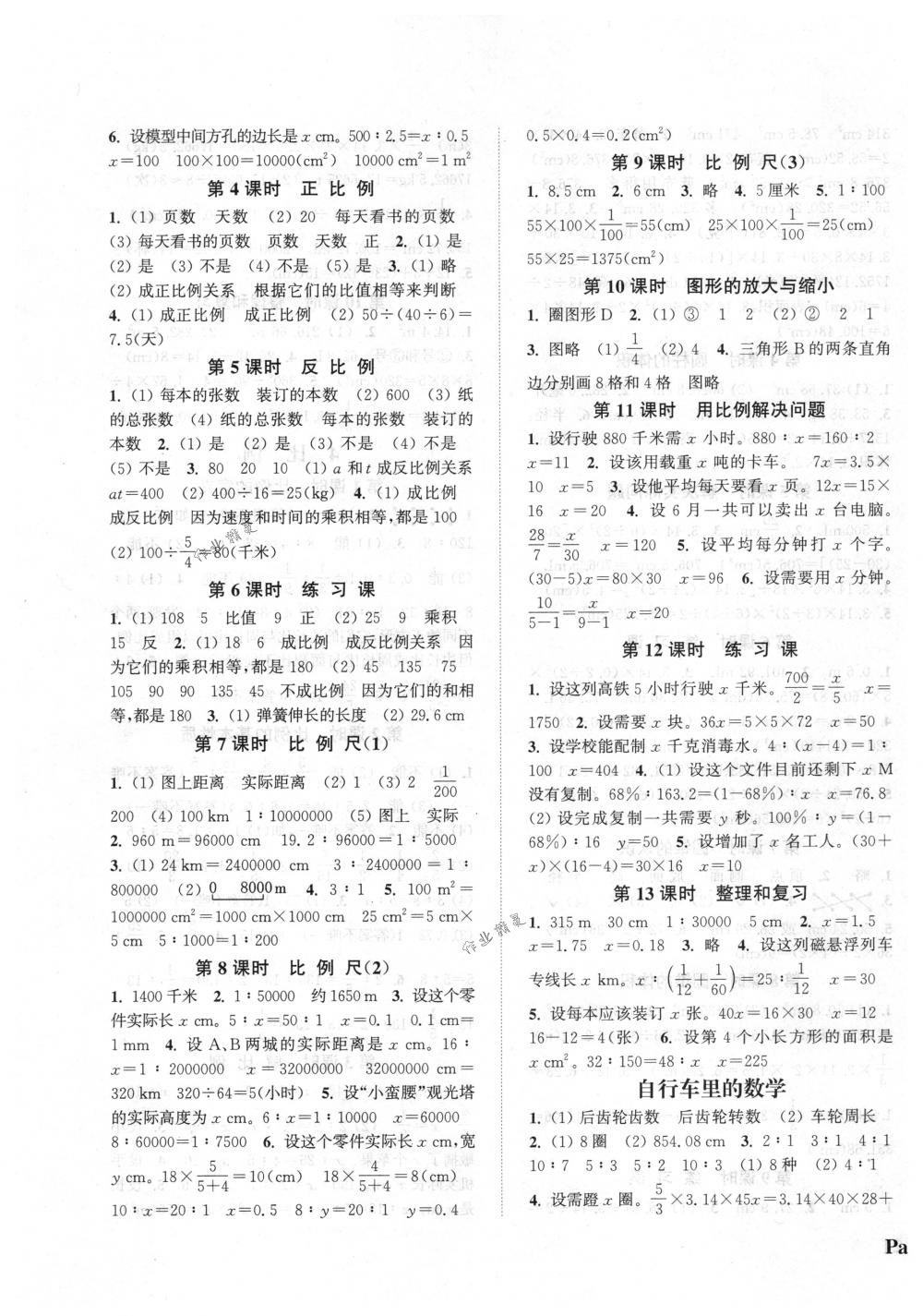 2018年通城學典課時新體驗六年級數(shù)學下冊人教版 第3頁