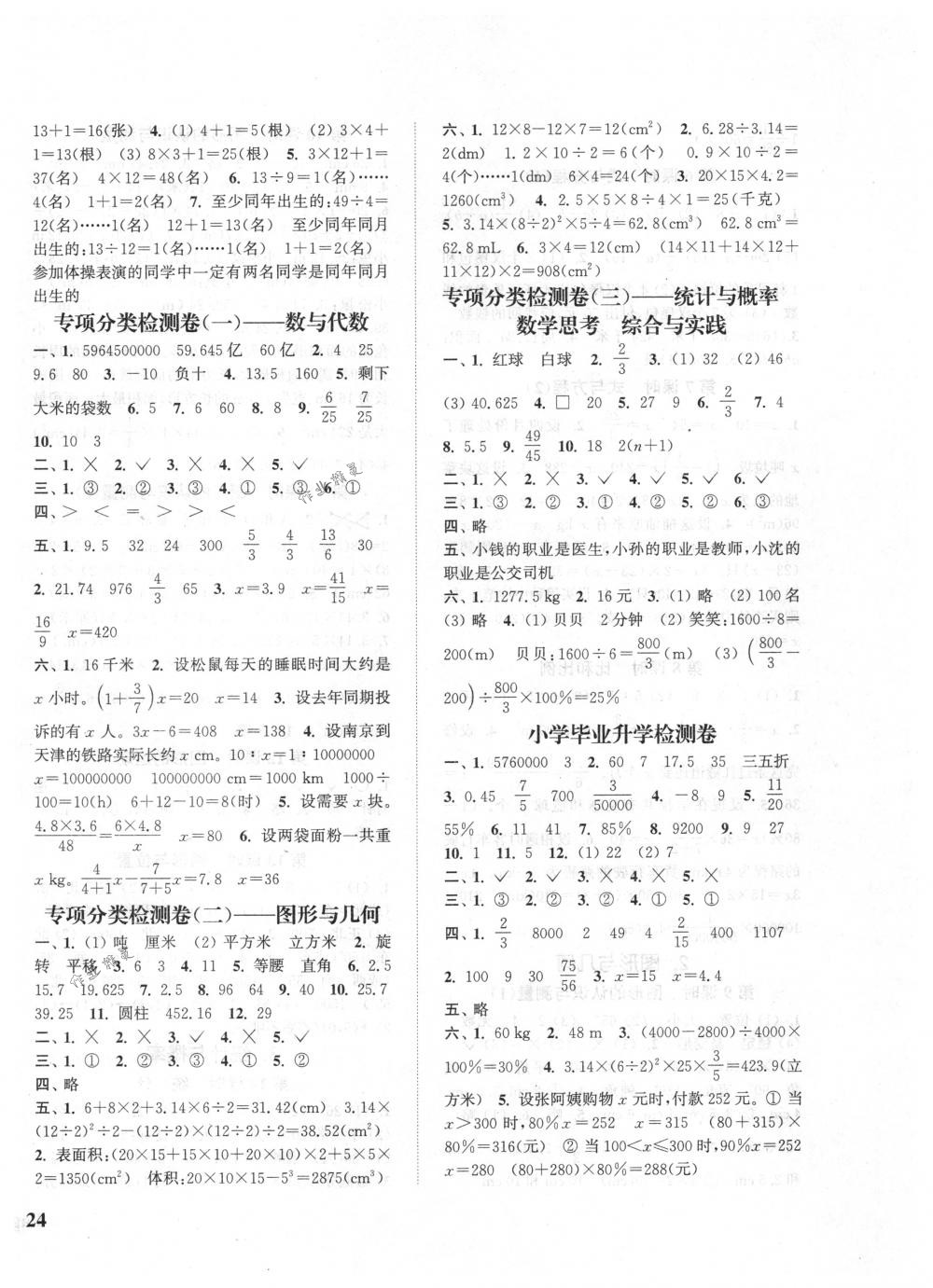 2018年通城学典课时新体验六年级数学下册人教版 第8页