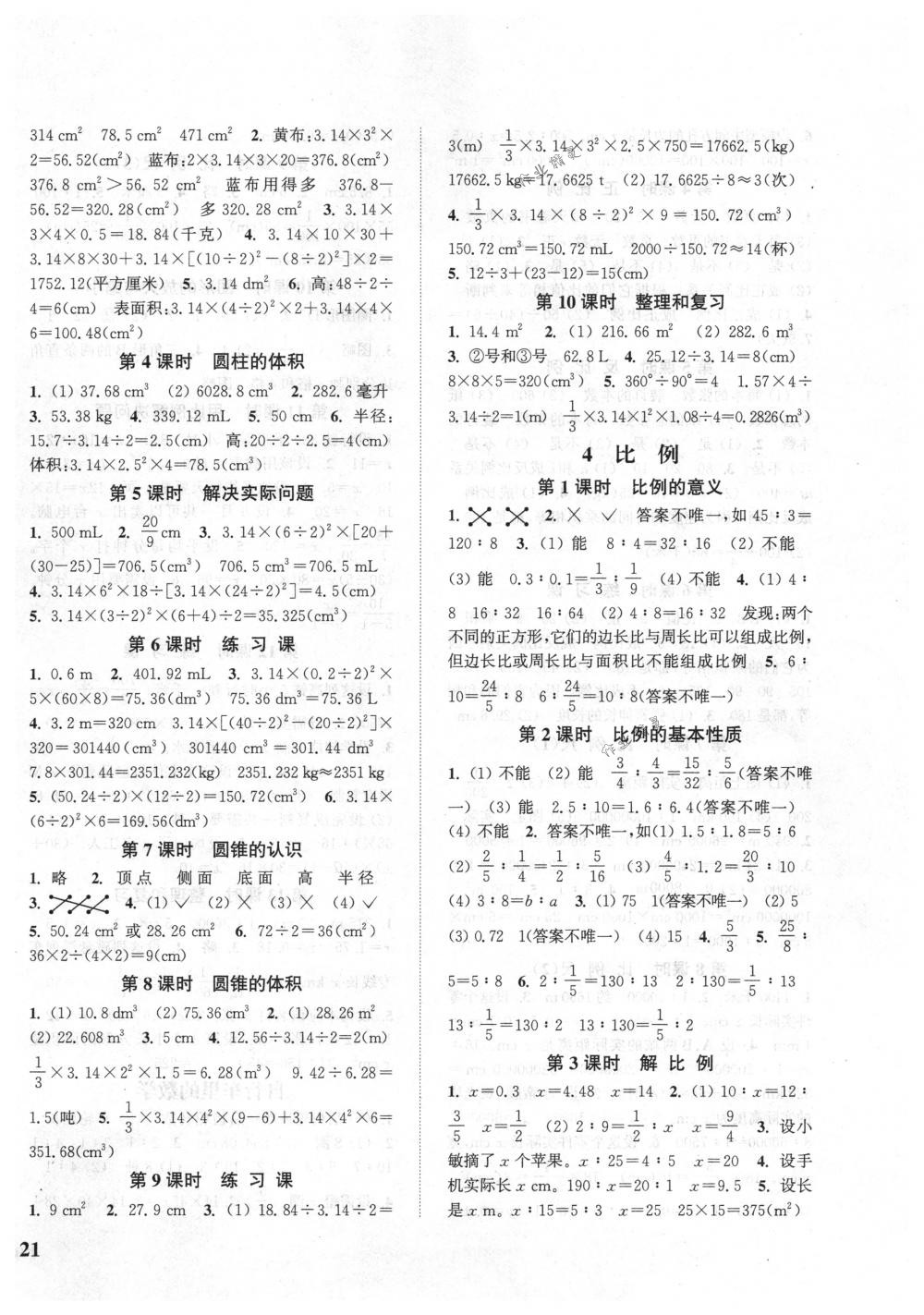 2018年通城学典课时新体验六年级数学下册人教版 第2页