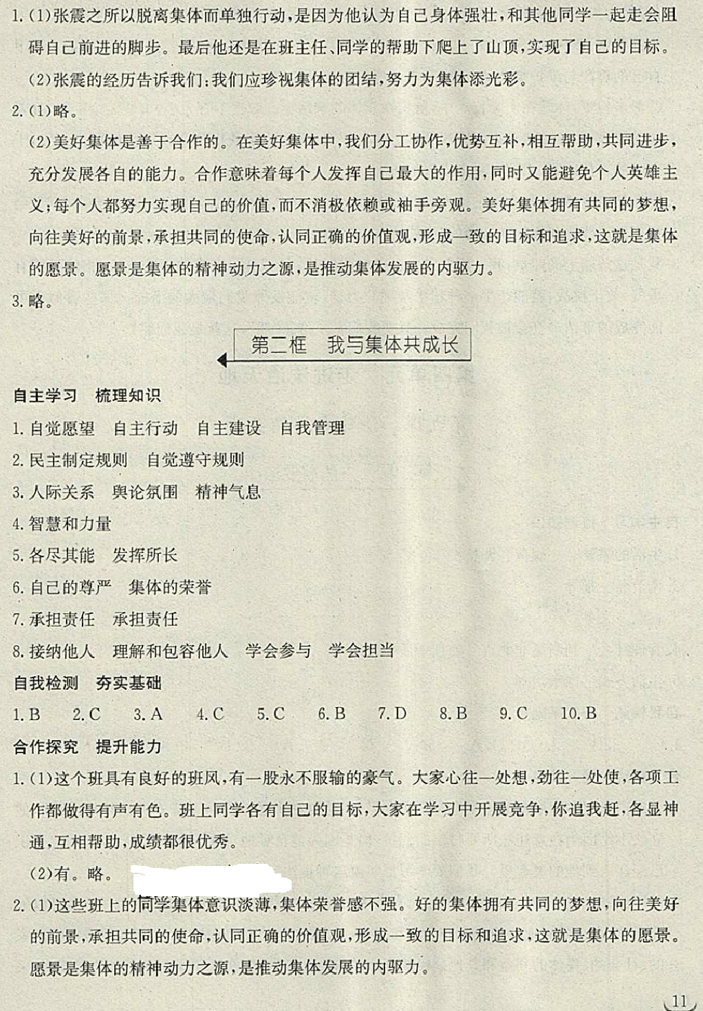 2018年長江作業(yè)本同步練習(xí)冊七年級道德與法治下冊人教版 第11頁