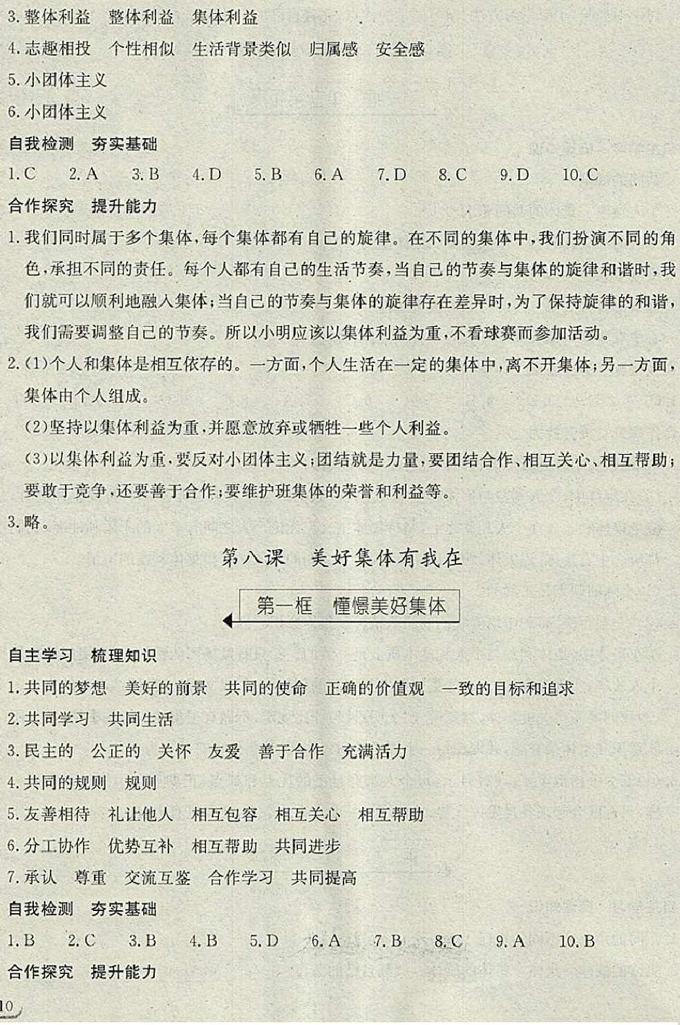 2018年長江作業(yè)本同步練習(xí)冊七年級道德與法治下冊人教版 第10頁