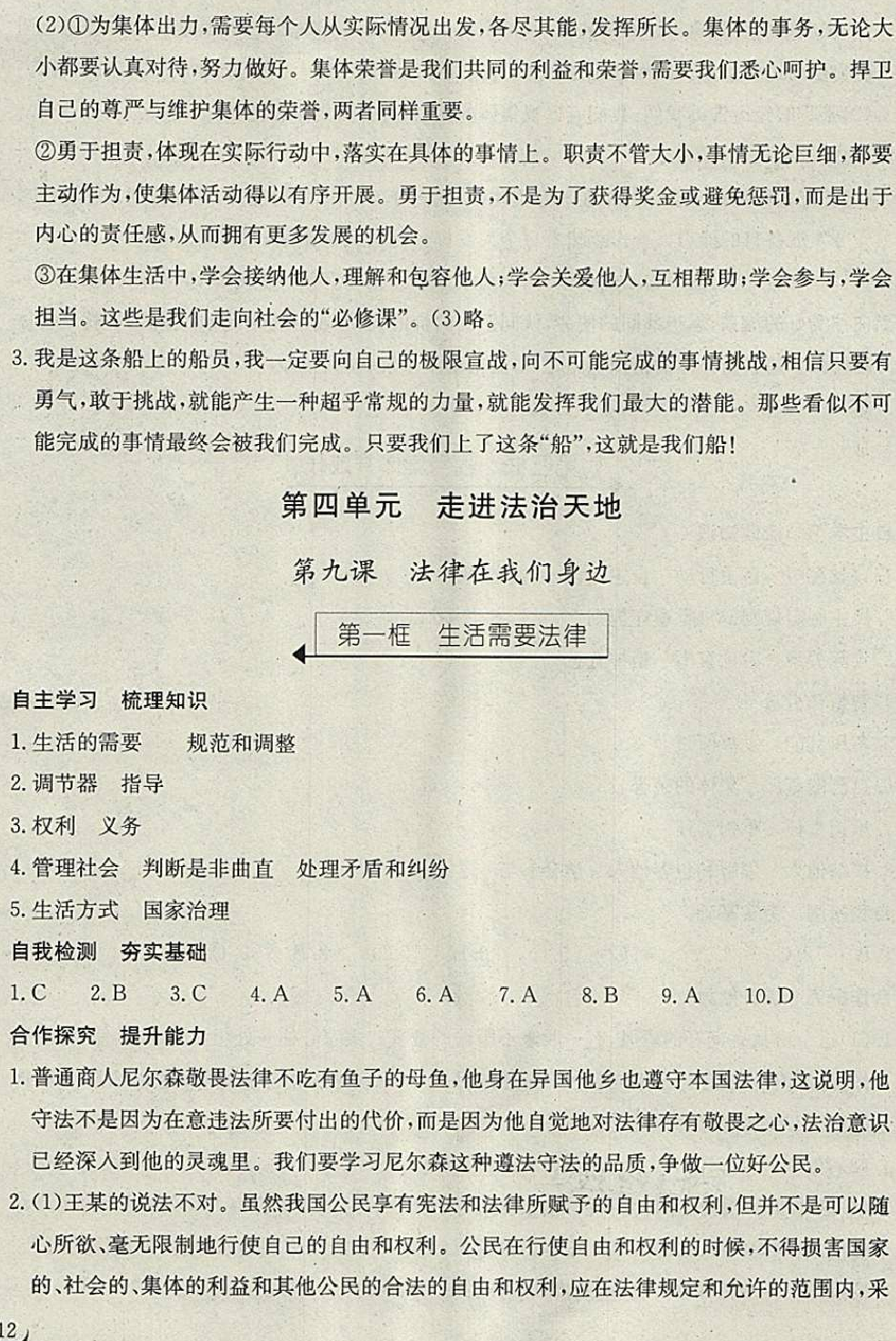 2018年长江作业本同步练习册七年级道德与法治下册人教版 第12页