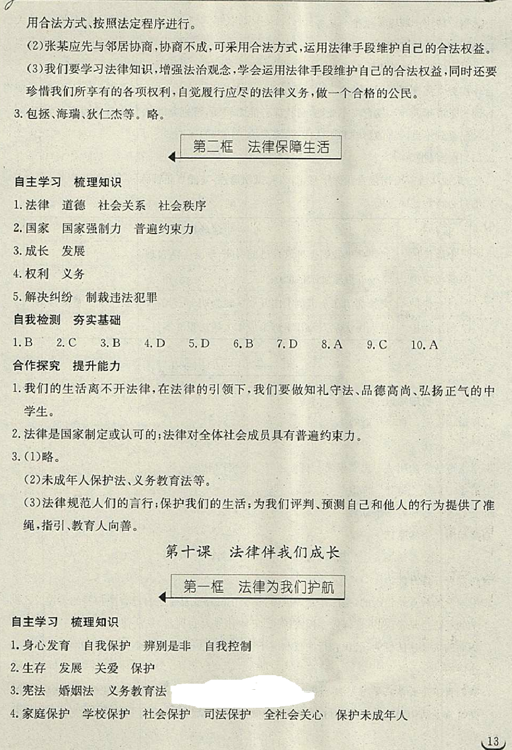 2018年长江作业本同步练习册七年级道德与法治下册人教版 第13页