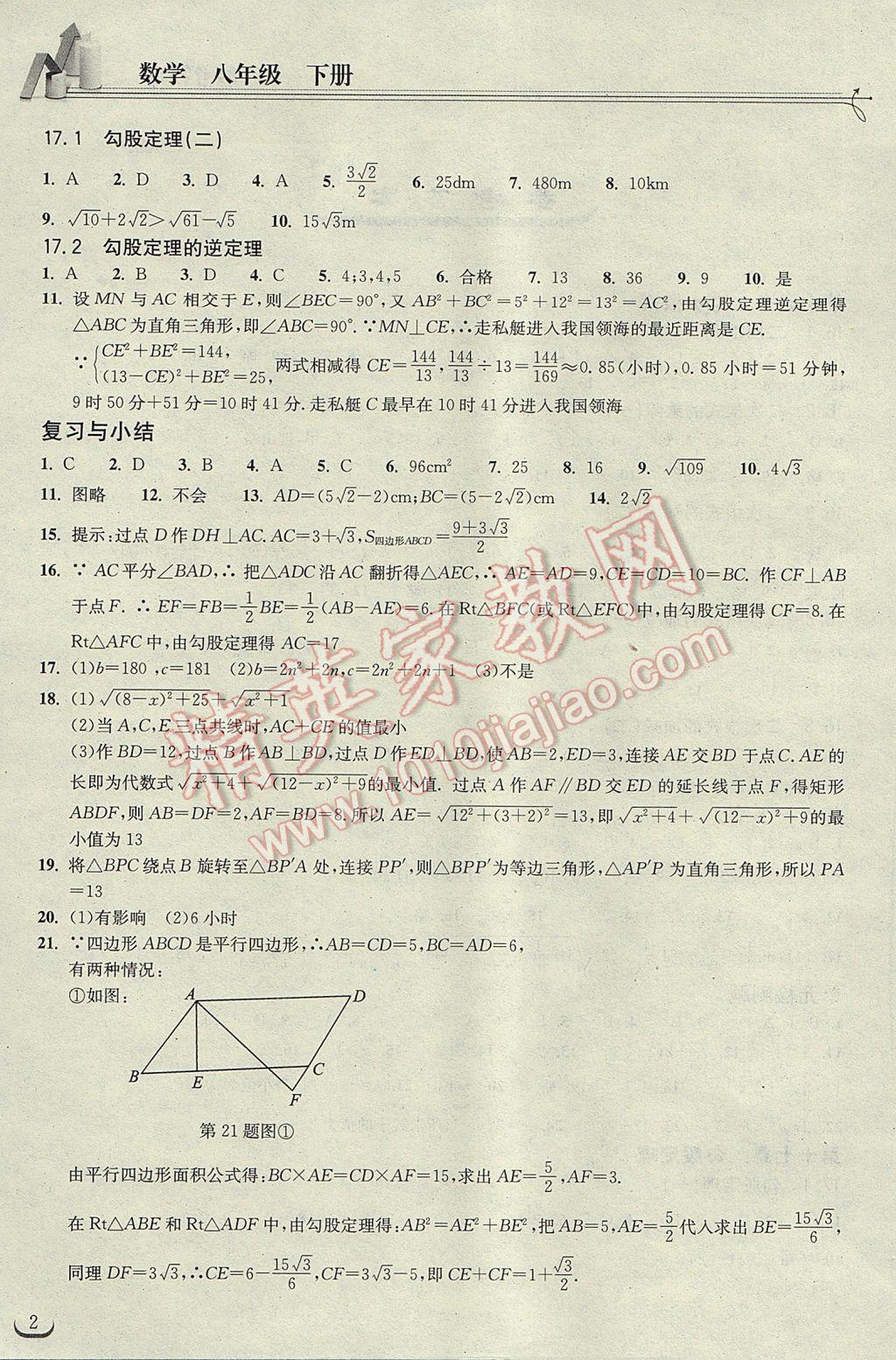 2018年长江作业本同步练习册八年级数学下册人教版 参考答案第2页