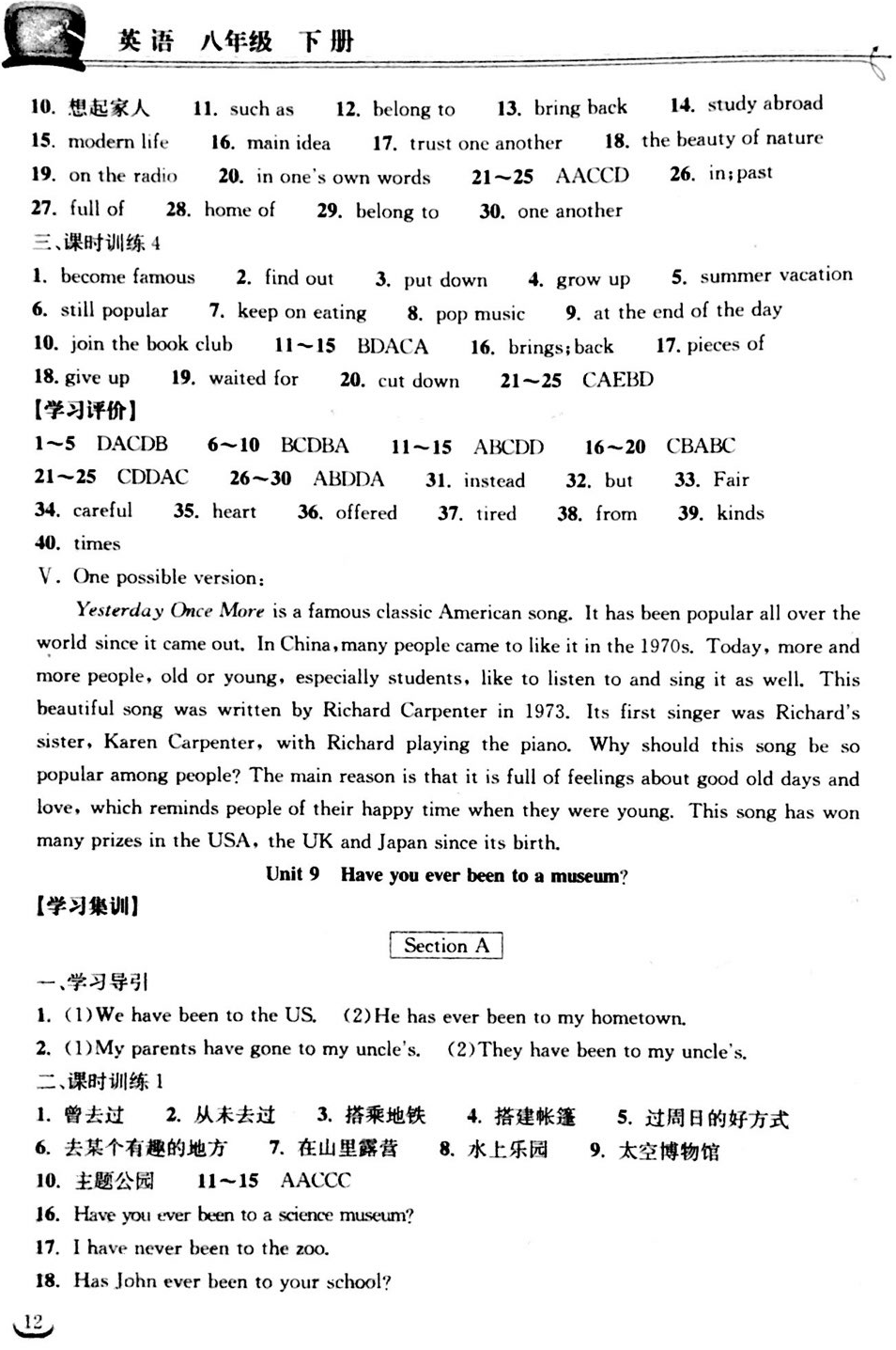 2018年長(zhǎng)江作業(yè)本同步練習(xí)冊(cè)八年級(jí)英語(yǔ)下冊(cè)人教版 第12頁(yè)