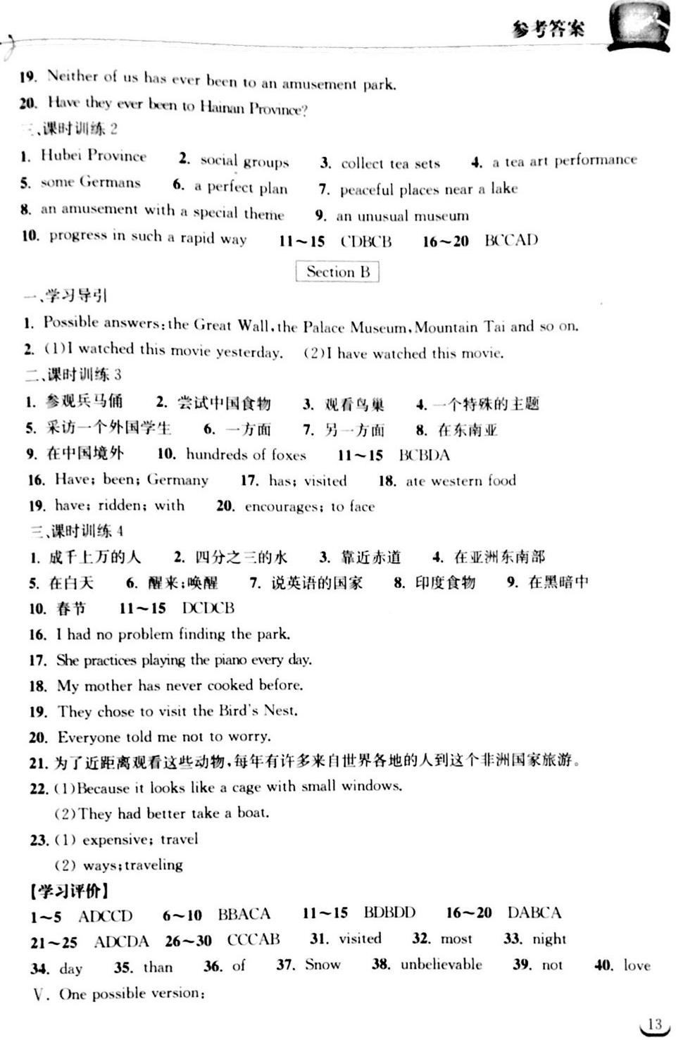 2018年长江作业本同步练习册八年级英语下册人教版 第13页