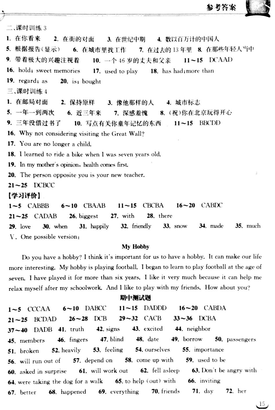 2018年长江作业本同步练习册八年级英语下册人教版 第15页