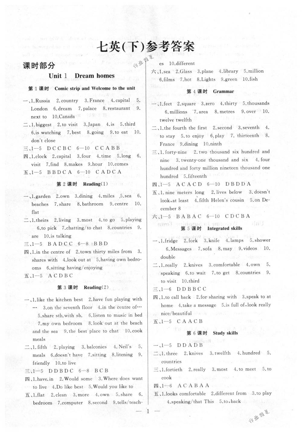 2018年高效精練七年級英語下冊譯林牛津版 第1頁