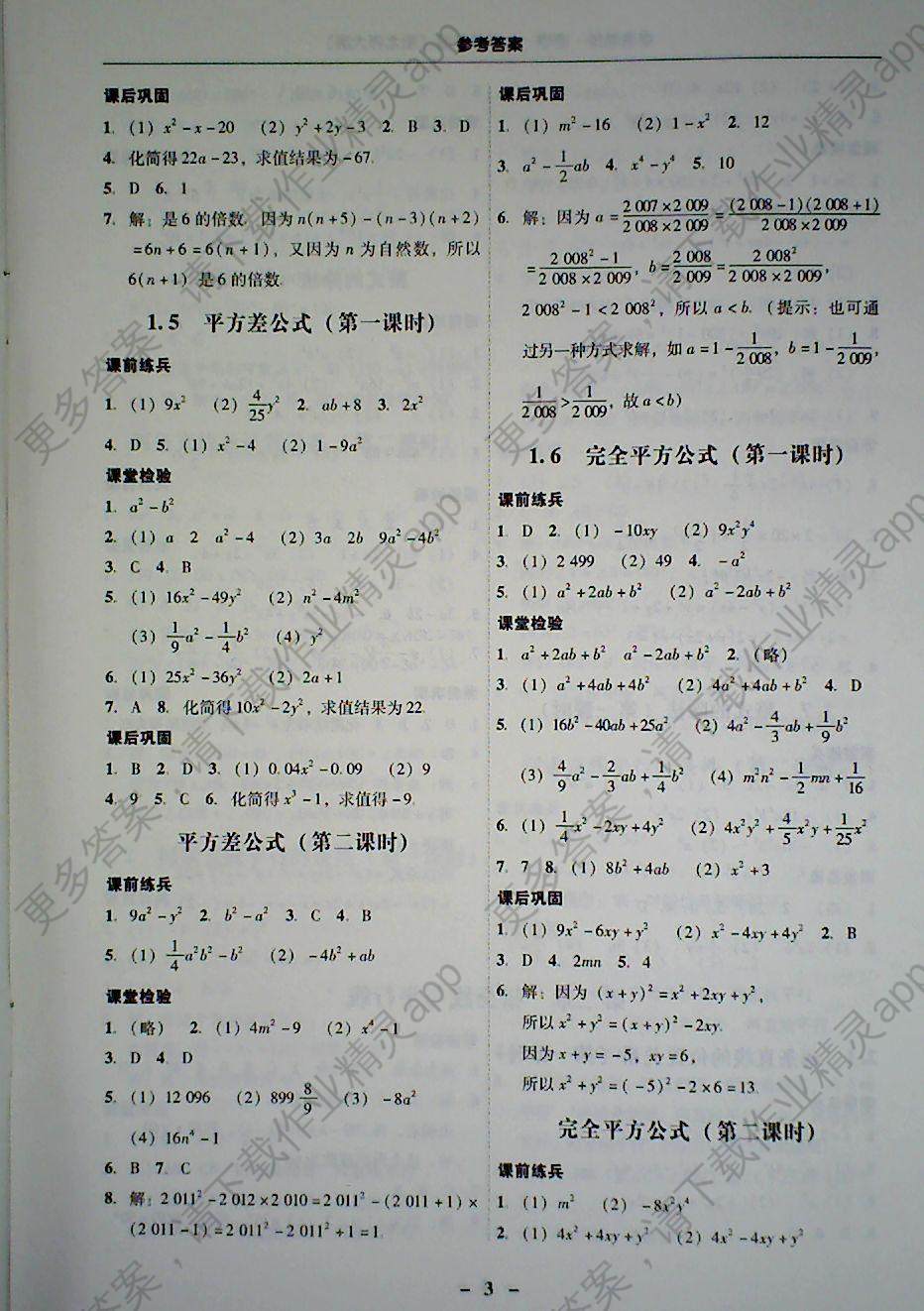 2018年南粵學(xué)典學(xué)考精練七年級(jí)數(shù)學(xué)下冊(cè)北師大版 第3頁(yè)