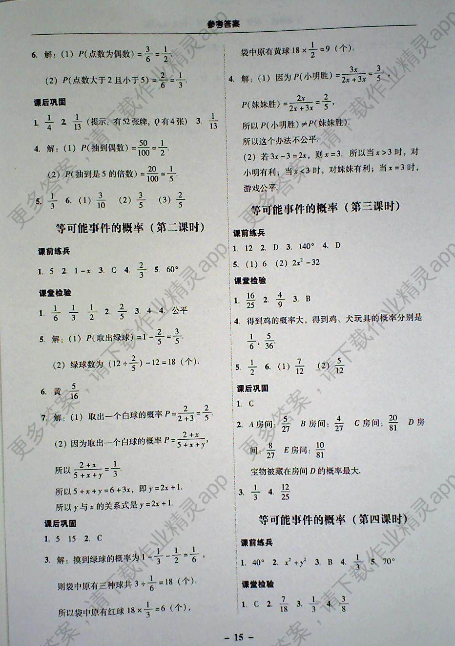 2018年南粤学典学考精练七年级数学下册北师大版 参考答案第15页