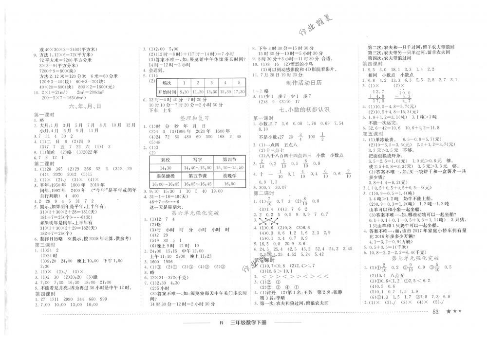 2018年黃岡小狀元作業(yè)本三年級數(shù)學下冊人教版浙江專版 第5頁