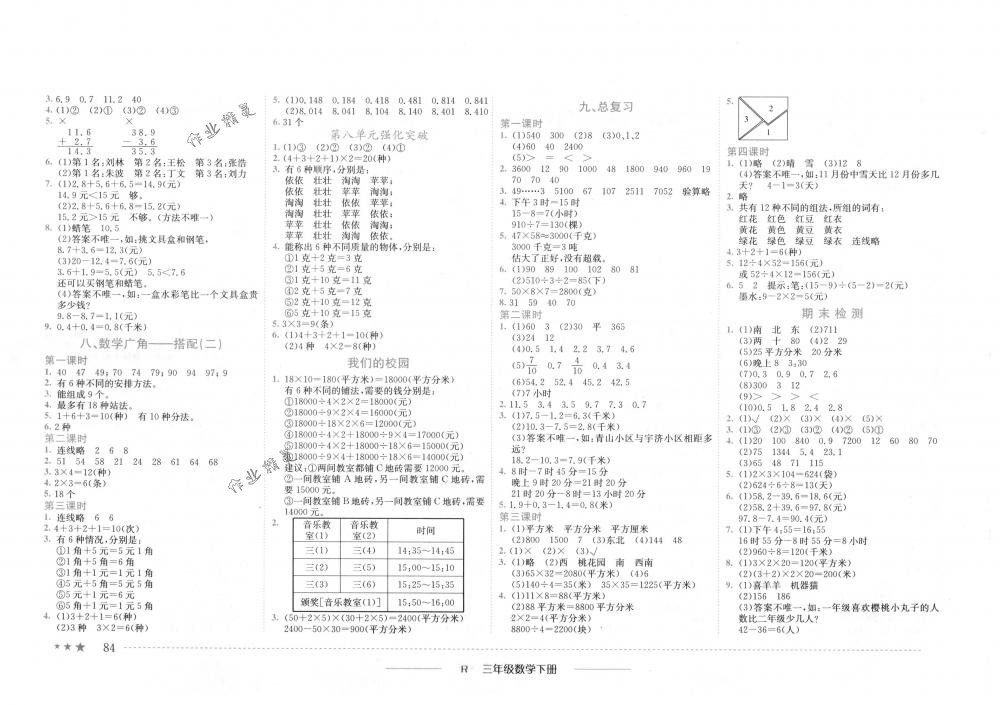 2018年黃岡小狀元作業(yè)本三年級數(shù)學(xué)下冊人教版浙江專版 第6頁