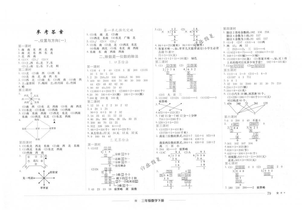 2018年黄冈小状元作业本三年级数学下册人教版浙江专版 第1页