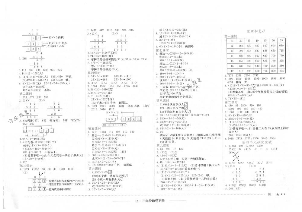 2018年黃岡小狀元作業(yè)本三年級數(shù)學(xué)下冊人教版浙江專版 第3頁