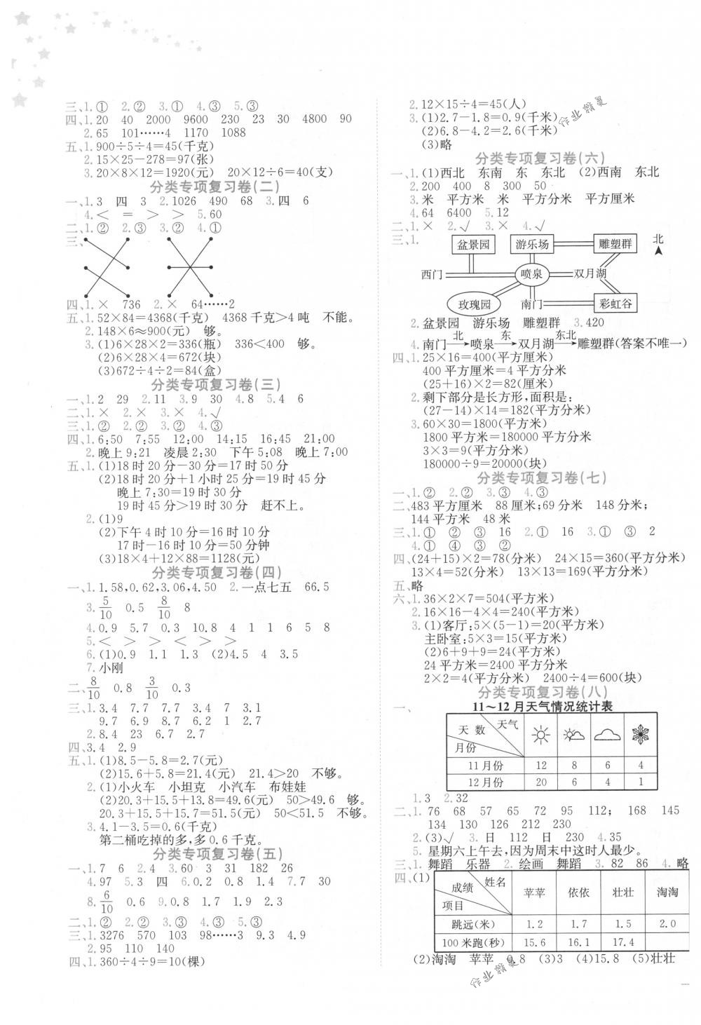 2018年黄冈小状元达标卷三年级数学下册人教版 第3页