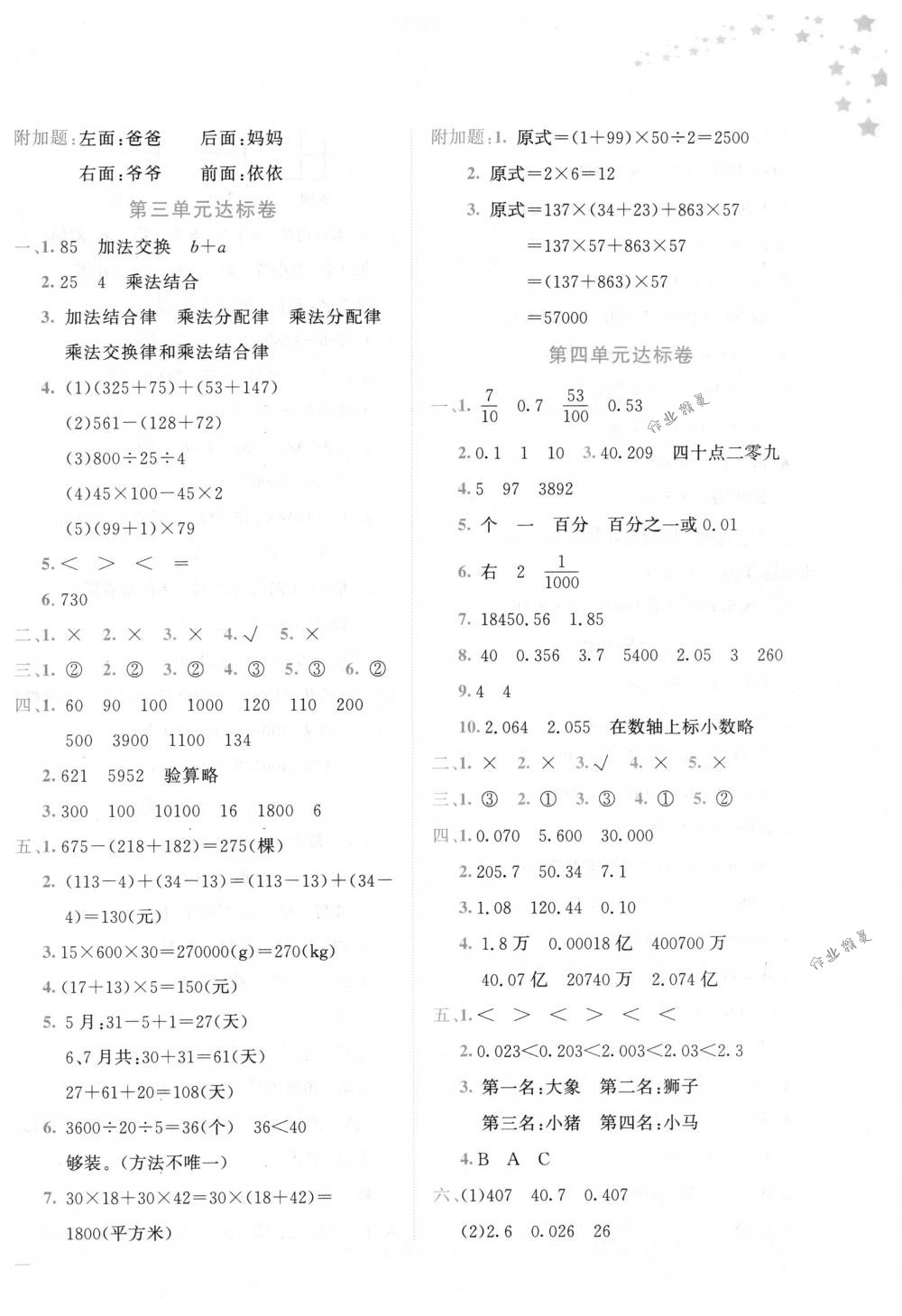 2018年黃岡小狀元達(dá)標(biāo)卷四年級數(shù)學(xué)下冊人教版 第2頁