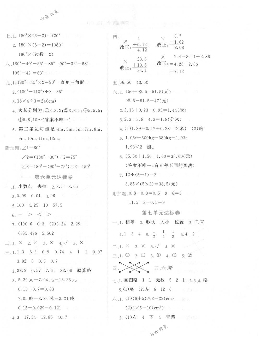 2018年黃岡小狀元達標卷四年級數(shù)學下冊人教版 第4頁