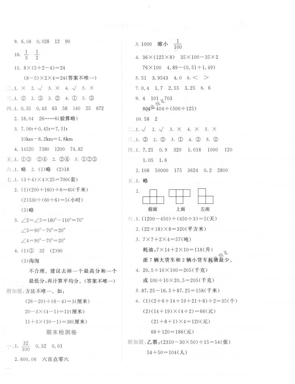 2018年黃岡小狀元達(dá)標(biāo)卷四年級(jí)數(shù)學(xué)下冊(cè)人教版 第8頁(yè)