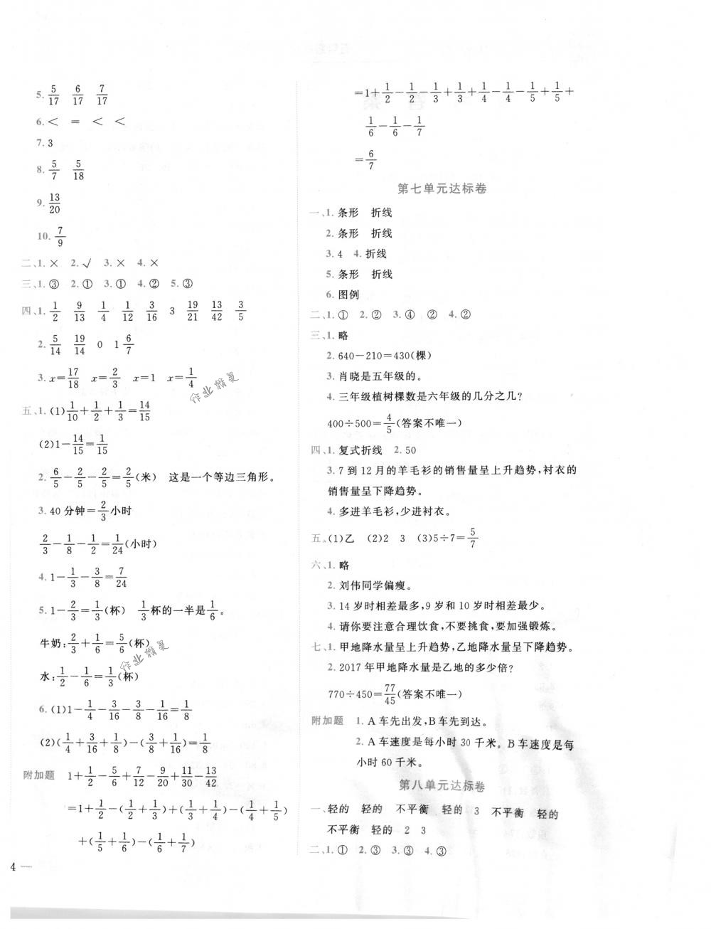 2018年黄冈小状元达标卷五年级数学下册人教版 第4页